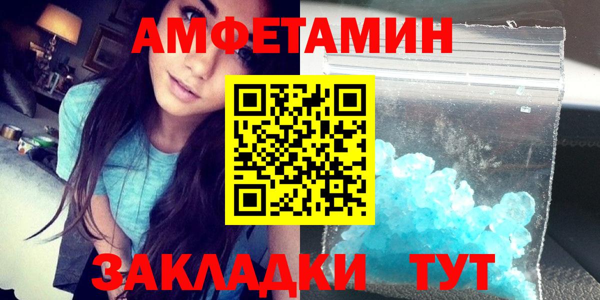 АМФ  Amphetamine Premium  Вход с VPN  Рязань 
