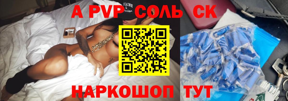 Альфа ПВП Соль Рязань