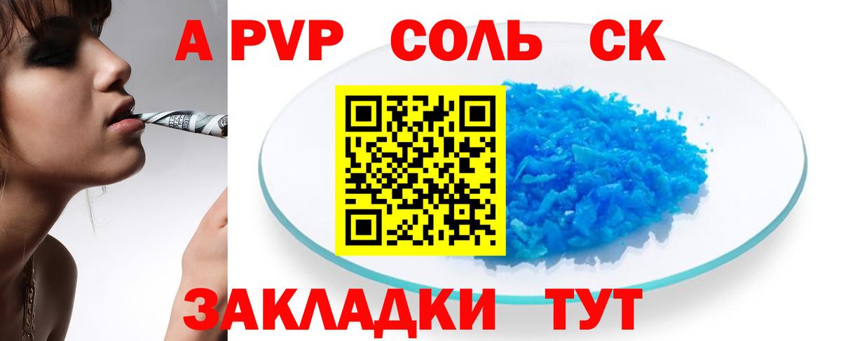 Альфа ПВП  Вход с VPN  Рязань  APVP Crystall  APVP Соль 