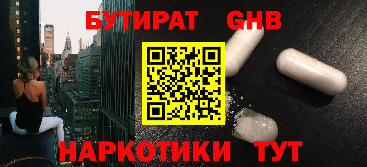 Бутират жидкий экстази  Вход с VPN  БУТИРАТ  Рязань 