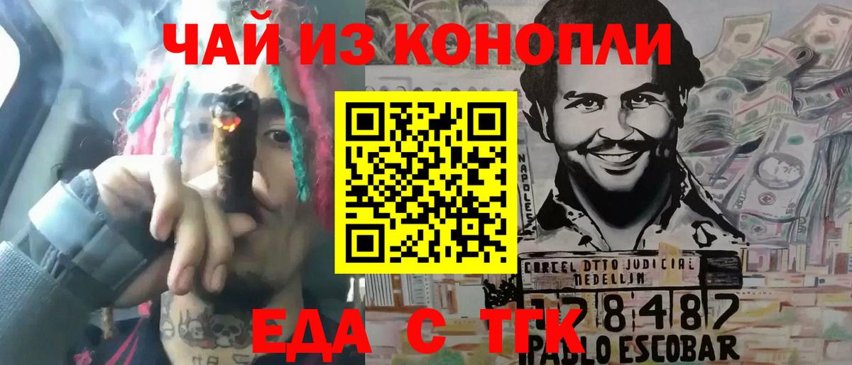 Еда ТГК марихуана Рязань