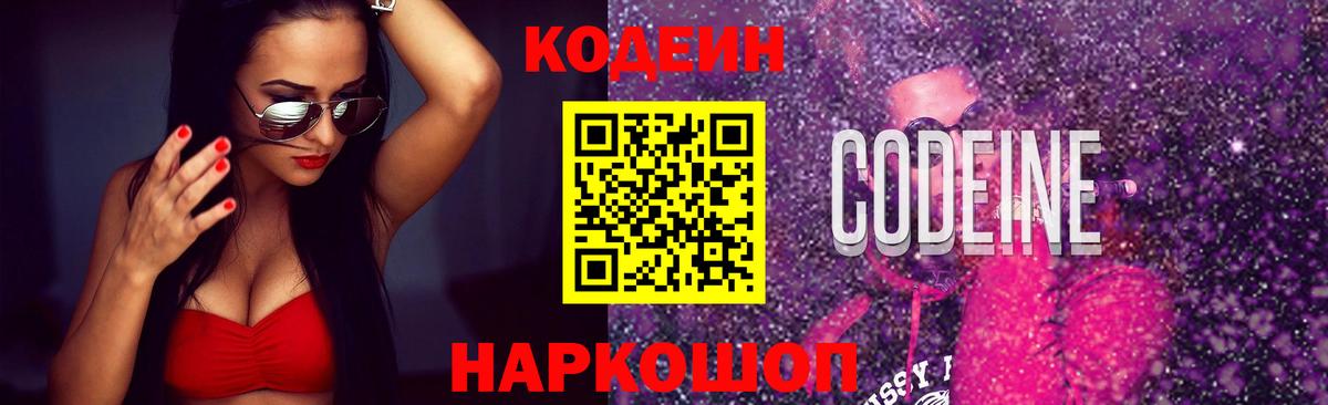 Кодеин напиток Lean (лин) Рязань