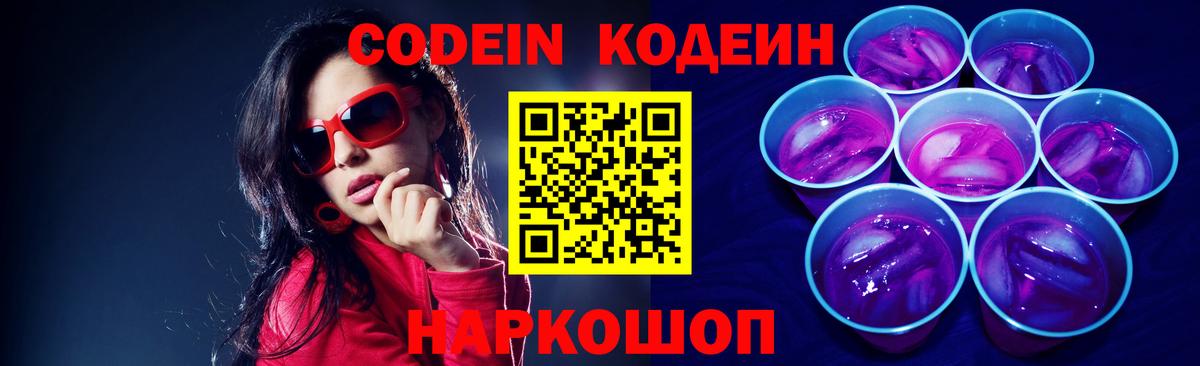 Кодеиновый сироп Lean напиток Lean (лин)  Кодеин Purple Drank  Вход с VPN  Рязань 