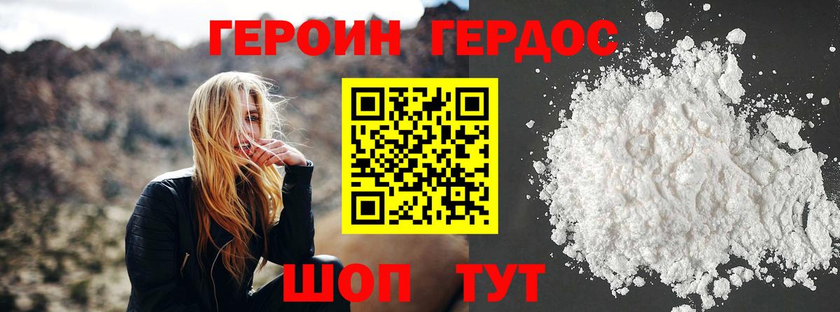 Героин  Героин Heroin  Вход с VPN  Рязань 