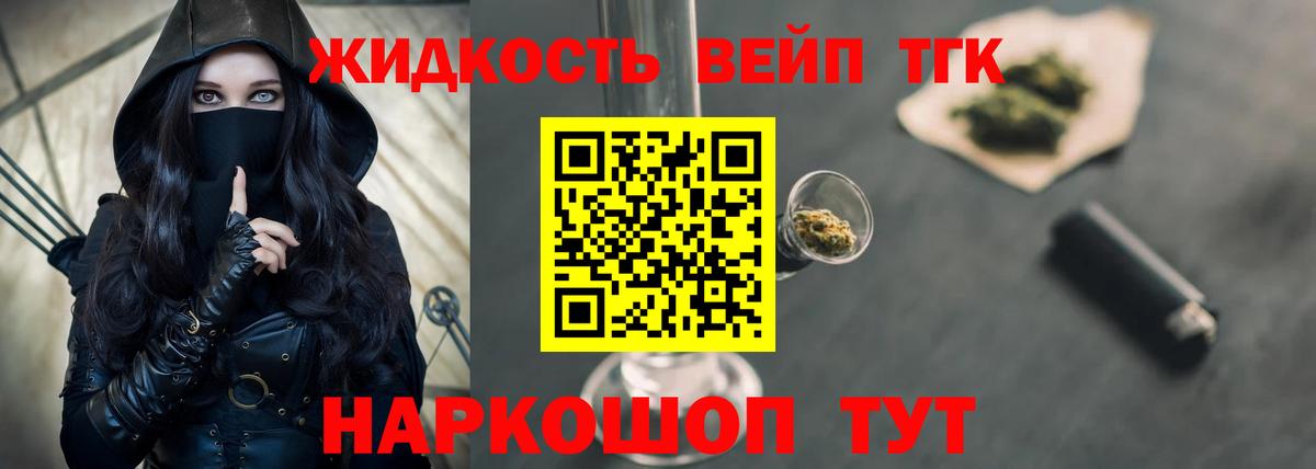 Рязань  ТГК жижа  ТГК вейп  Вход с VPN 